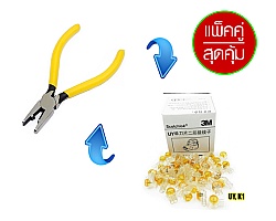 เม็ดเชื่อมสายแลน UY 3M + คีมบีบ